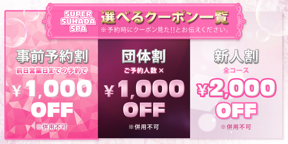 トリプルエス(super suhada spa)のバナー